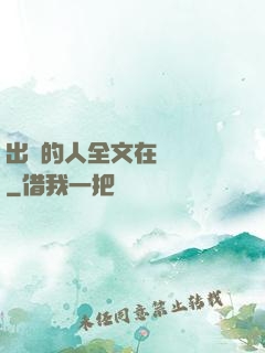 出軌的人全文在線閱讀
