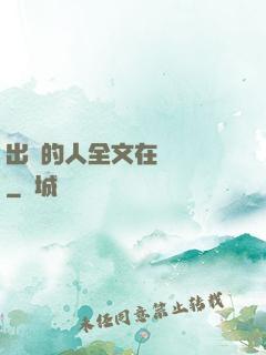 出軌的人全文在線閱讀