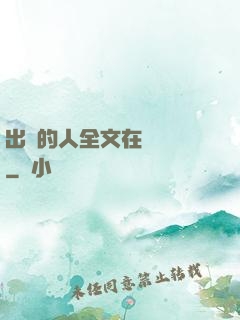 出軌的人全文在線閱讀