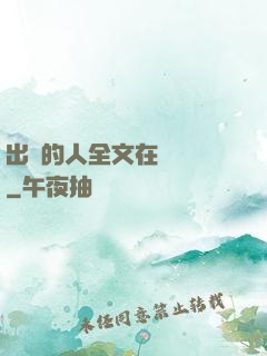 出軌的人全文在線閱讀