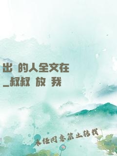 出軌的人全文在線閱讀