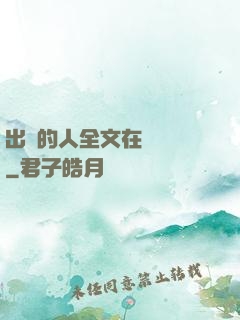 出軌的人全文在線閱讀
