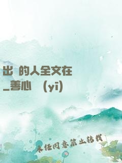 出軌的人全文在線閱讀