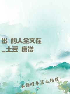 出軌的人全文在線閱讀