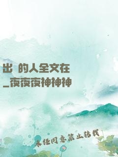 出軌的人全文在線閱讀
