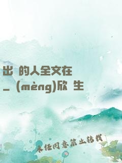 出軌的人全文在線閱讀