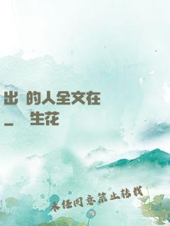 出軌的人全文在線閱讀