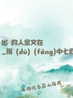 出軌的人全文在線閱讀