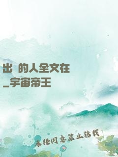 出軌的人全文在線閱讀