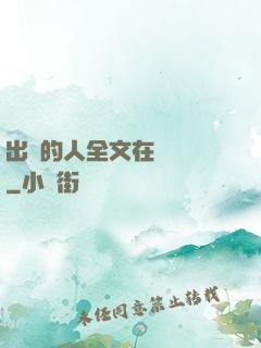 出軌的人全文在線閱讀