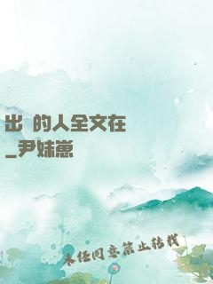 出軌的人全文在線閱讀