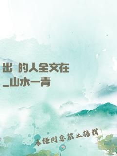出軌的人全文在線閱讀