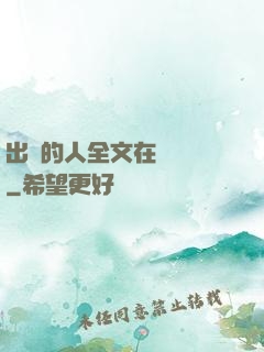 出軌的人全文在線閱讀
