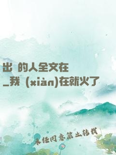 出軌的人全文在線閱讀