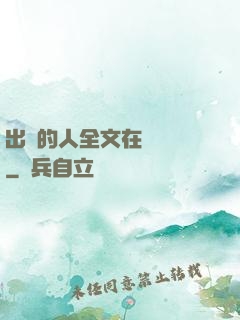 出軌的人全文在線閱讀