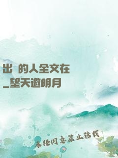 出軌的人全文在線閱讀