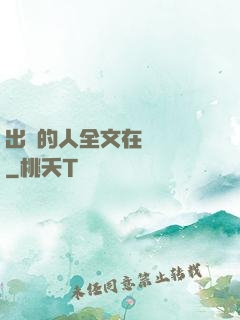 出軌的人全文在線閱讀