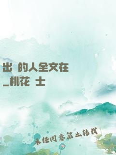 出軌的人全文在線閱讀