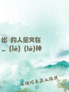 出軌的人全文在線閱讀