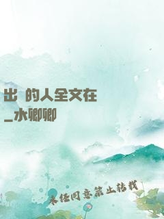 出軌的人全文在線閱讀