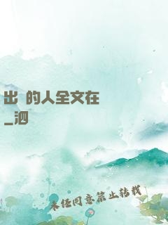 出軌的人全文在線閱讀