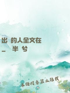 出軌的人全文在線閱讀
