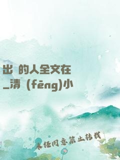 出軌的人全文在線閱讀