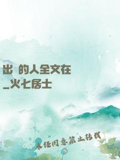 出軌的人全文在線閱讀