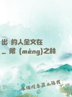 出軌的人全文在線閱讀