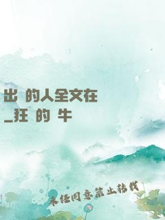 出軌的人全文在線閱讀