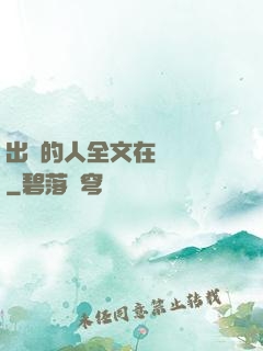 出軌的人全文在線閱讀