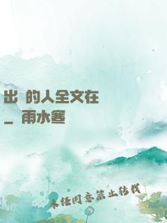 出軌的人全文在線閱讀