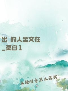 出軌的人全文在線閱讀