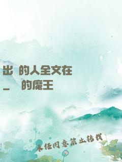 出軌的人全文在線閱讀
