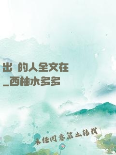出軌的人全文在線閱讀