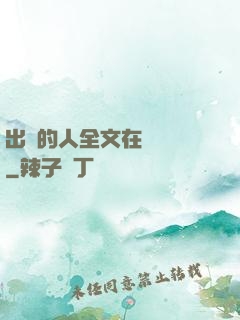 出軌的人全文在線閱讀