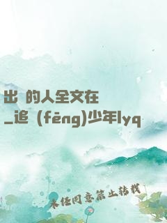 出軌的人全文在線閱讀