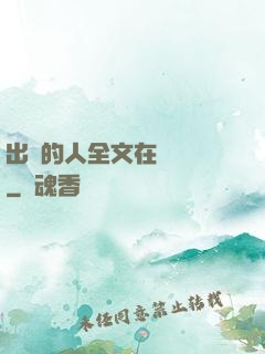 出軌的人全文在線閱讀