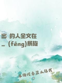 出軌的人全文在線閱讀