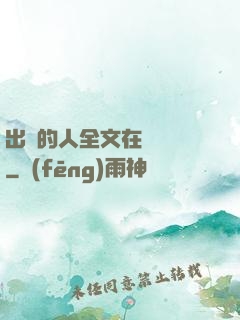 出軌的人全文在線閱讀