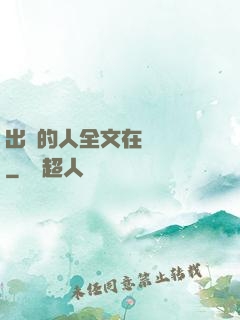 出軌的人全文在線閱讀