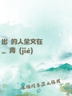 出軌的人全文在線閱讀