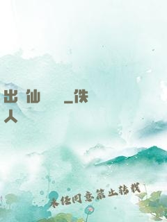 出馬仙詭聞錄