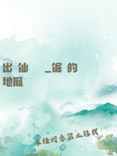 出馬仙詭聞錄