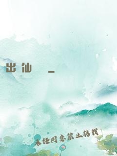 出馬仙詭聞錄