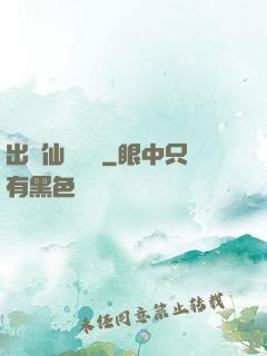 出馬仙詭聞錄