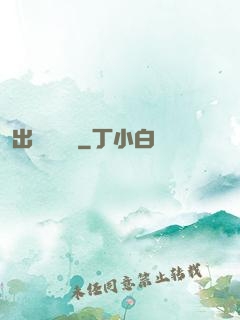 出馬異聞錄