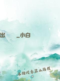 出馬異聞錄