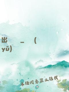 出馬異聞錄