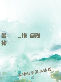 出馬異聞錄